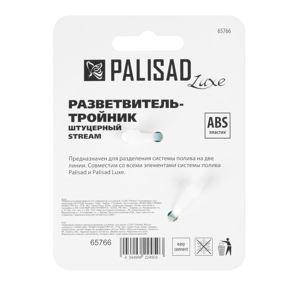 Тройник для разветвления или соединения штуцерный Palisad Luxe (65766)