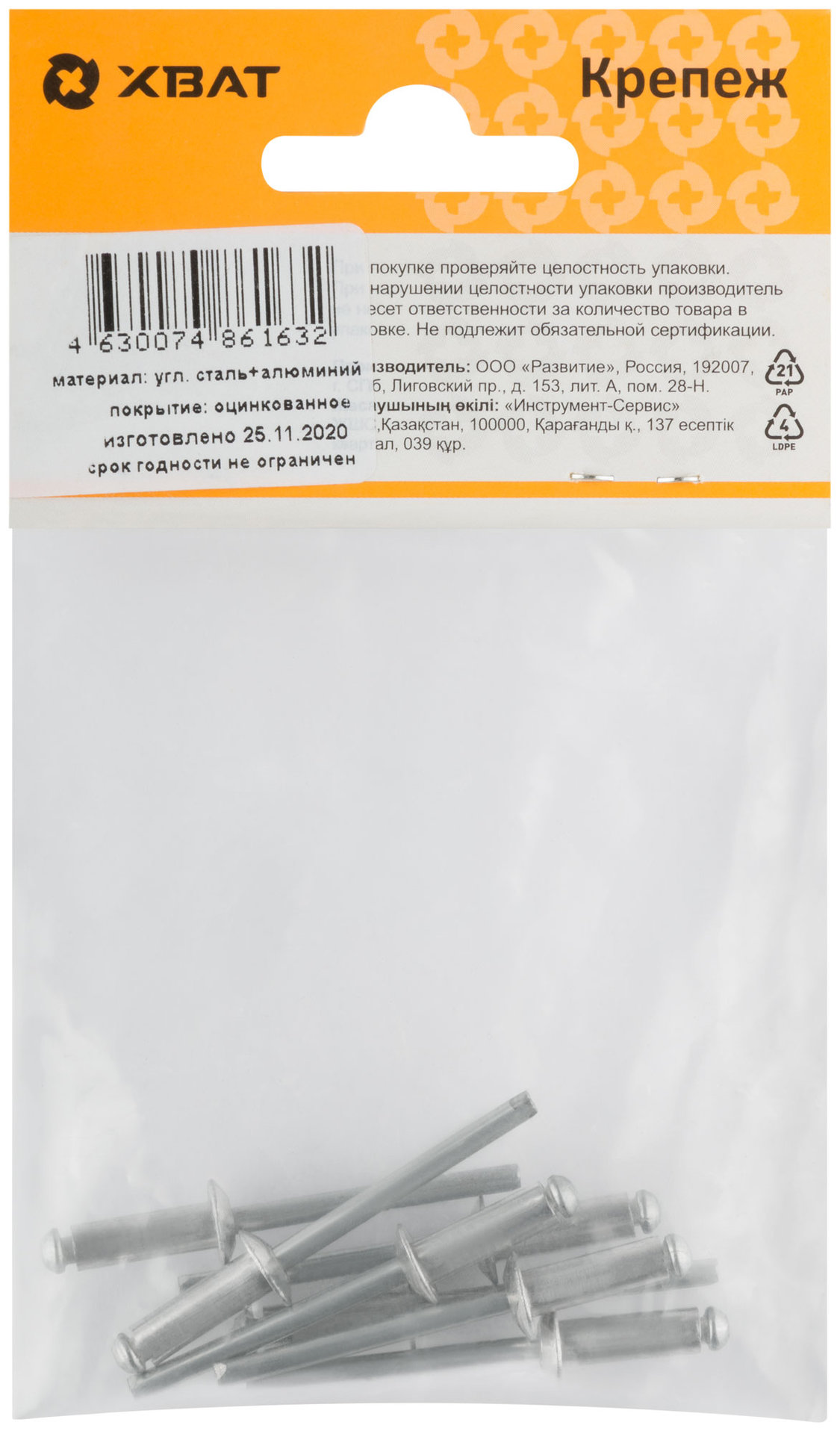 Заклепки вытяжные комбинированные, алюминий-сталь 4,8 х 14 (фасовка 7 шт.) (23664-2)