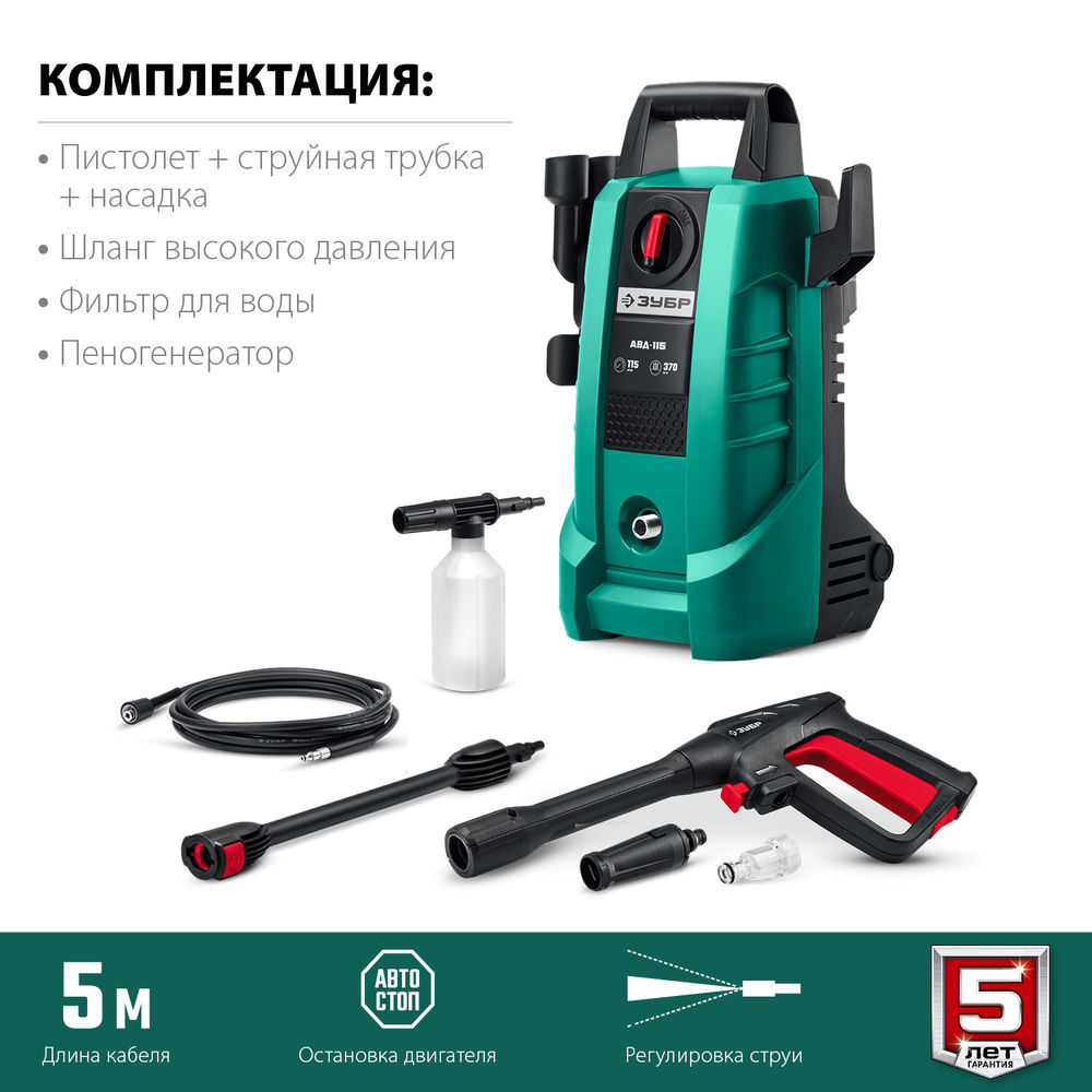 Мойка высокого давления 1500 Вт 115 Атм пистолет МИГ-180 ЗУБР АВД-115