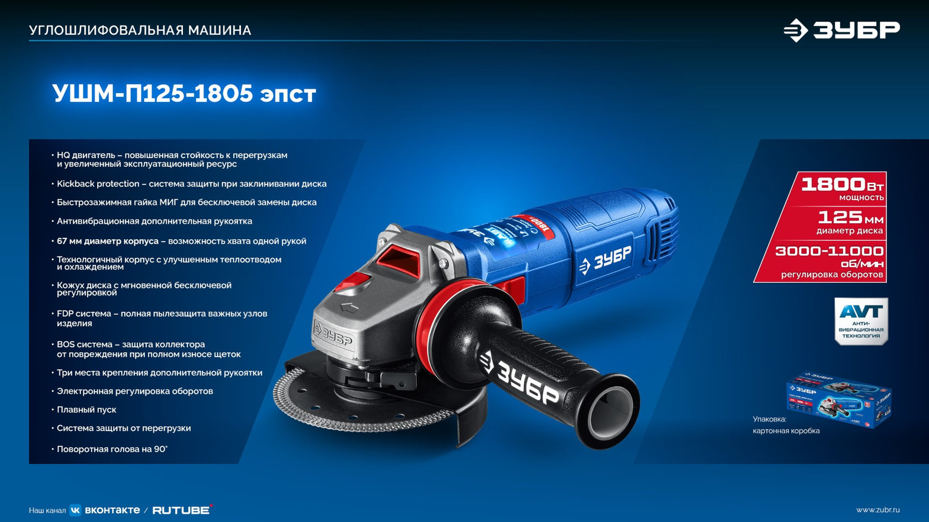 ЗУБР 1800 Вт, d125 мм, УШМ, регулировка оборотов, фланец ?МИГ?, Профессионал (УШМ-П125-1805 ЭПСТ)