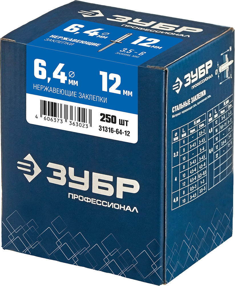 Заклепки нержавеющие 6.4 x 12 мм, 250 шт ЗУБР Профессионал 31316-64-12