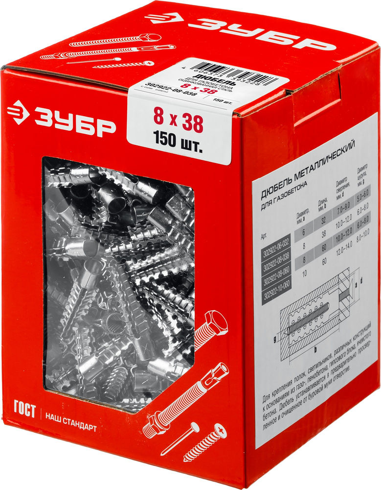 Дюбель металлический для газобетона 8 х 38 мм, 150 шт ЗУБР 302922-08-038