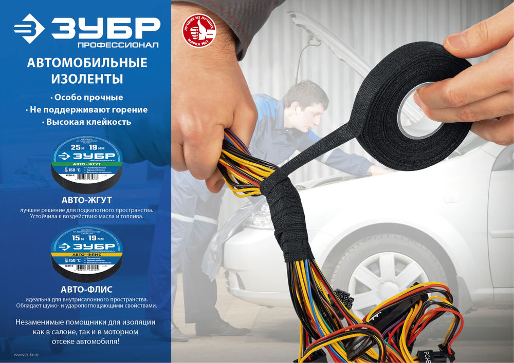 Изолента АВТО-ФЛИС, 19 мм x 15 м, черная, на велюровой основе с ворсом ЗУБР Профессионал 1239-2