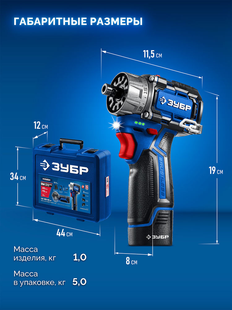 Набор: дрель-шуруповерт + мини УШМ + LED фонарь 12 В 45 Н·м 2 АКБ тип Т7 4 и 2 А·ч BRUSHLESS кейс Профессионал ЗУБР КОМБИ #5 DB-125-42ABF