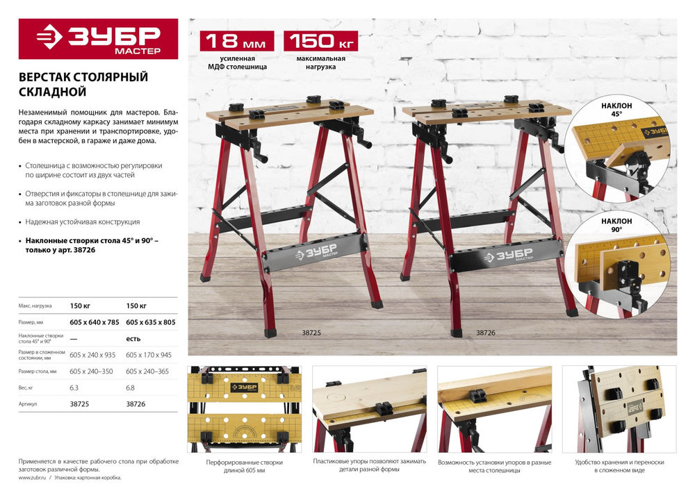 Складной столярный верстак 605х640х785 мм ЗУБР М-300 38725