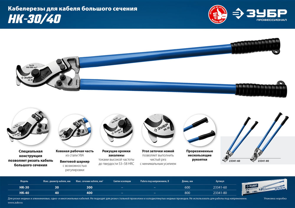 Кабелерез НК-40, d 40 мм, 800 мм ЗУБР Профессионал 23341-80_z01