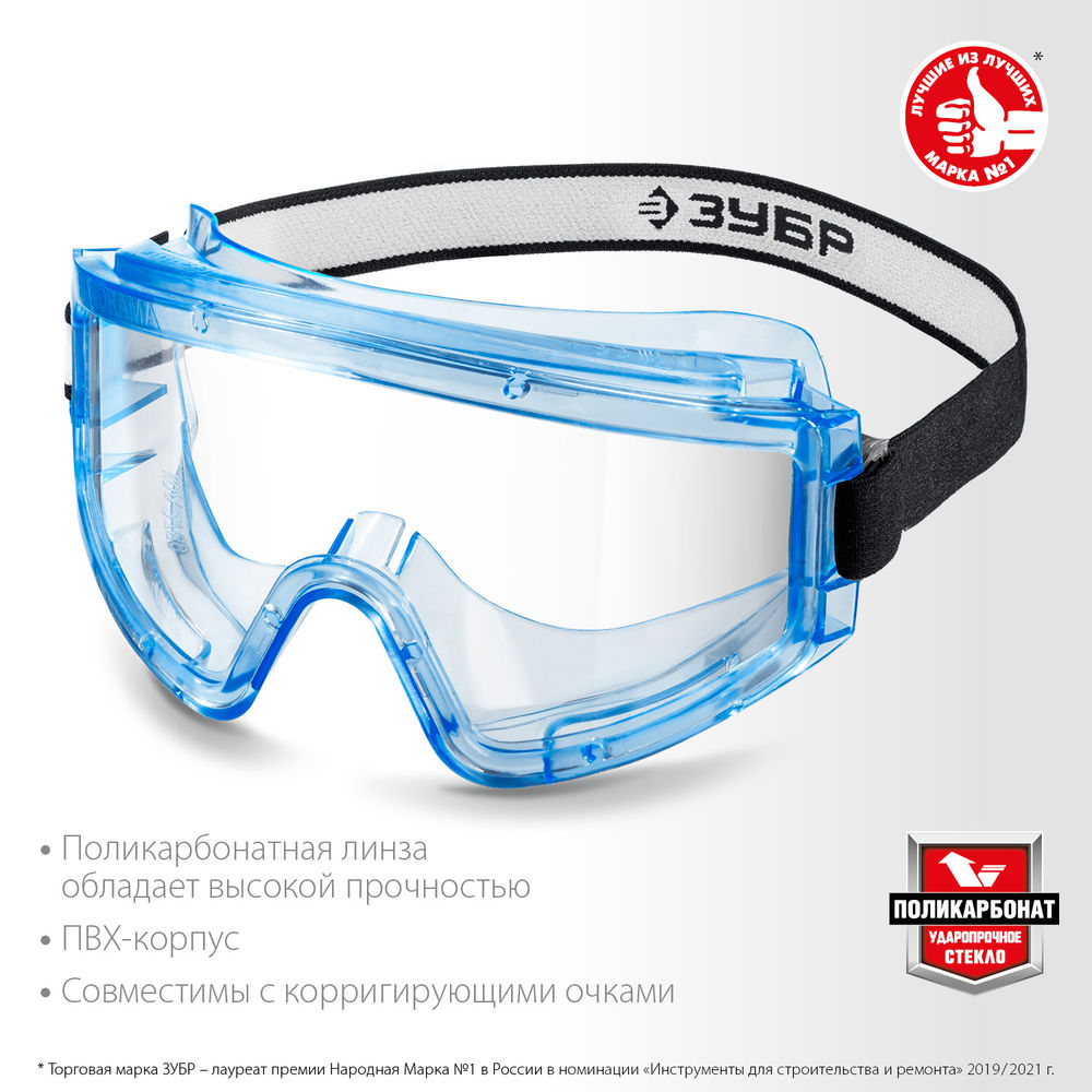 Очки защитные герметичные закрытые стекло поликарбонат ударопрочный ЗУБР ПАНОРАМА Г Профессионал 110232