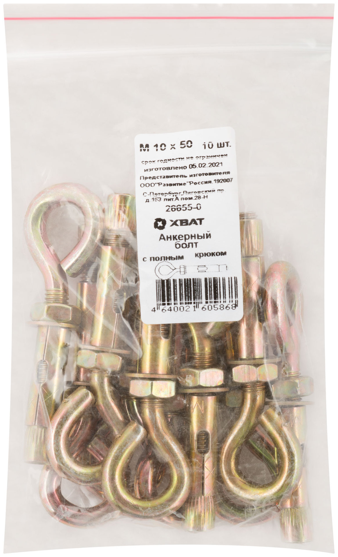 Анкерный болт с полным крюком М 10 х 50 10 шт Фасовка (26655-0)