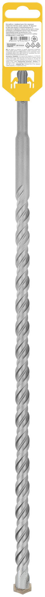 Бур по бетону SDS PLUS, Профи, W-образная вставка, двойная спираль, 16 х 460 мм (32844)