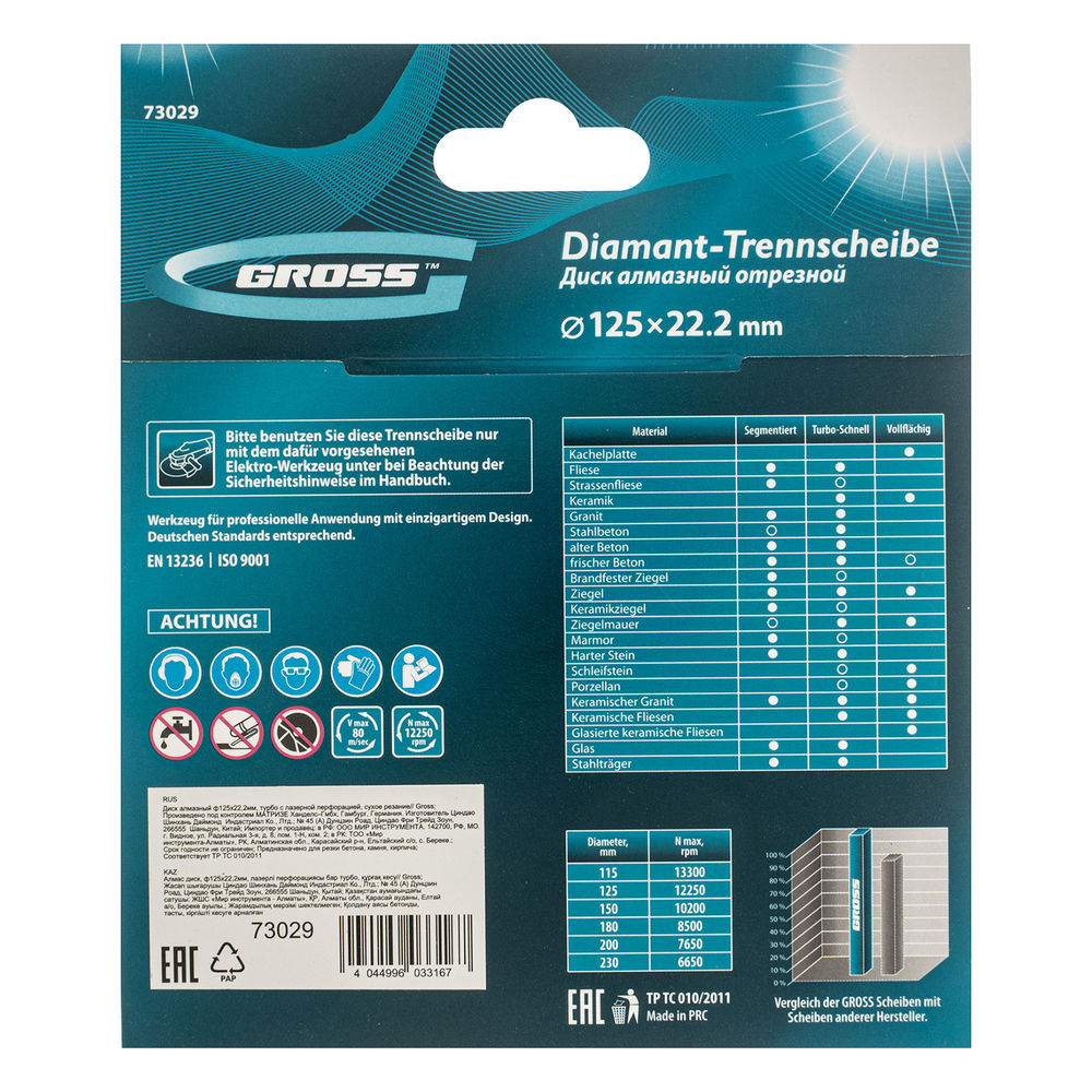 Диск алмазный, 125 х 22.2 мм, турбо с лазерной перфорацией, сухая резка Gross (73029)