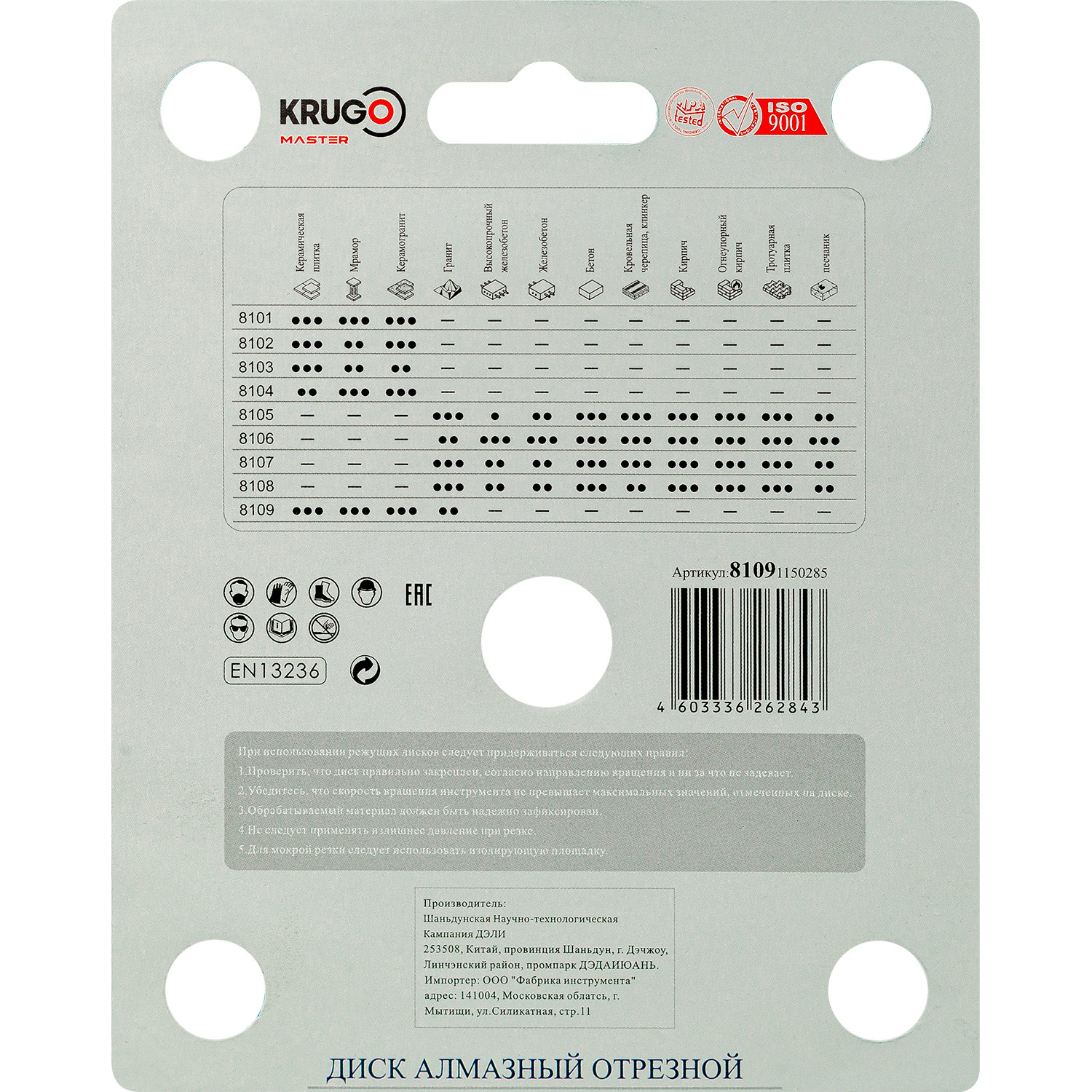 Диск алмазный для резки плитки под 45 градусов KRUGO MASTER 115х25 mm 81091150285