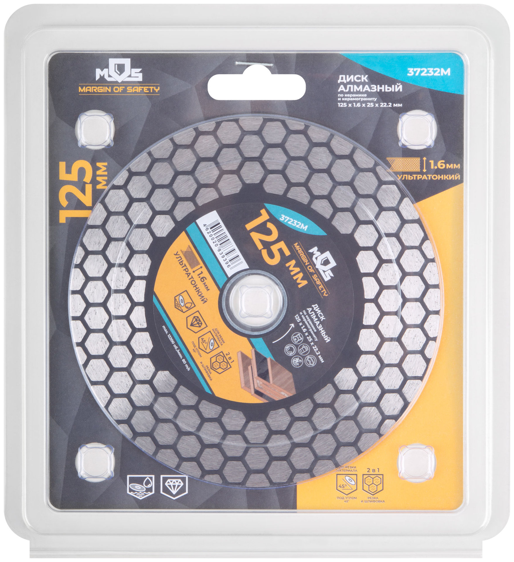 Диск отрезной алмазный по керамике и керамограниту 125 х 1.6 х 25 х 22.2 мм (37232М)