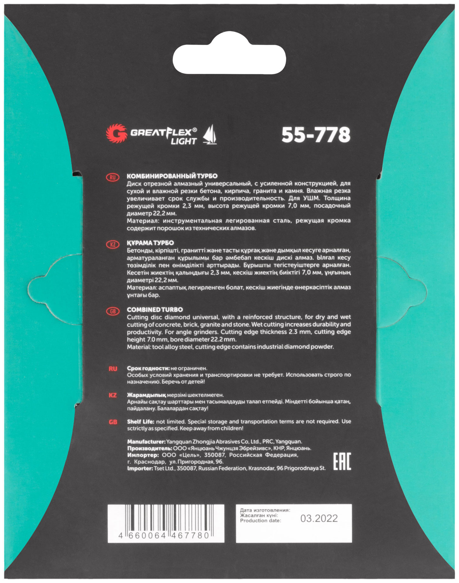 Диск отрезной алмазный Турбо волна GreatFlex Light, 125 x 2.3 x 7.0 x 22.2 мм (55-778)