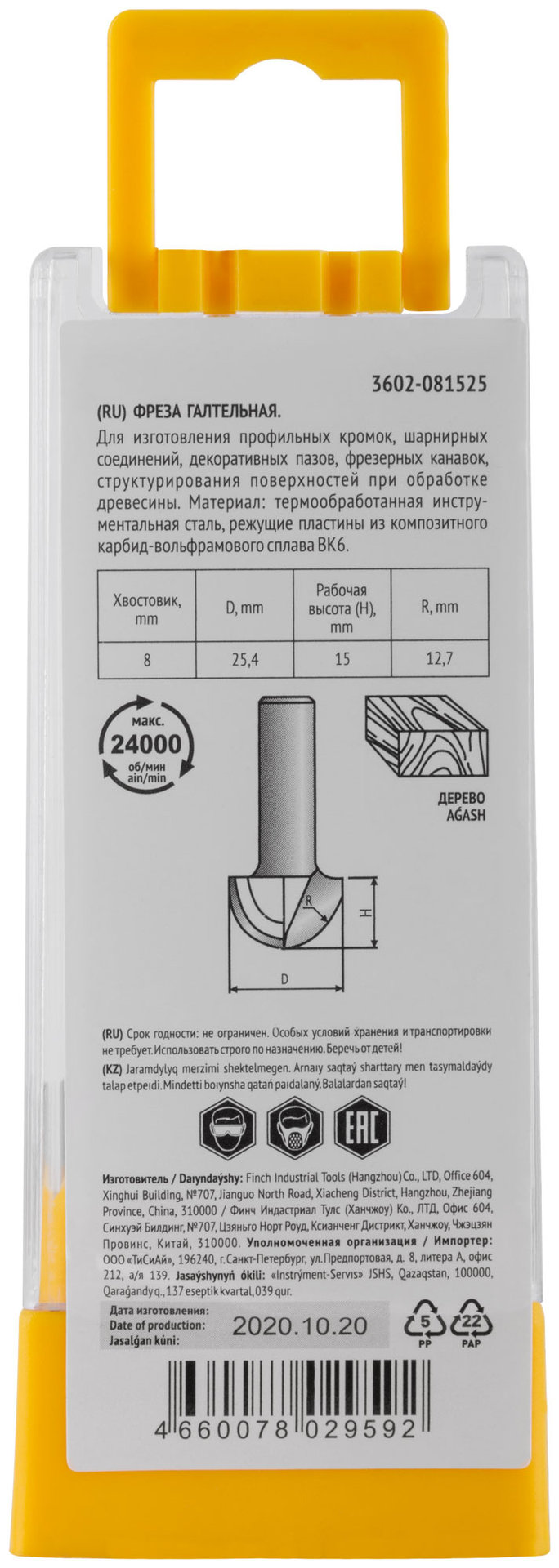 Фреза пазовая галтельная DxHxL=25,4х15x47 мм (3602-081525)