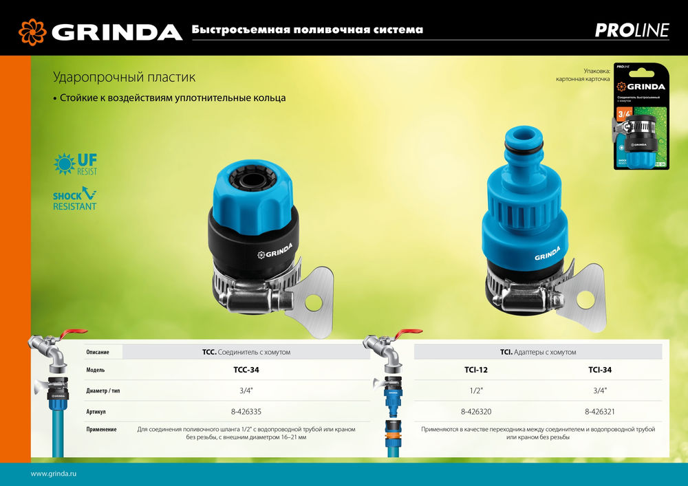 Адаптер TСI-34, диаметр 3/4, с хомутом, с внутренней резьбой, PROLine GRINDA 8-426321_z02