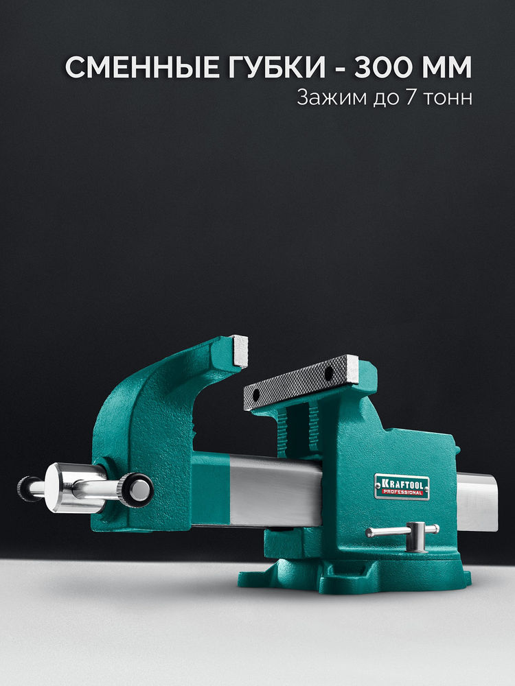 Тиски слесарные стальные 300 мм STEEL KRAFTOOL 32701-300