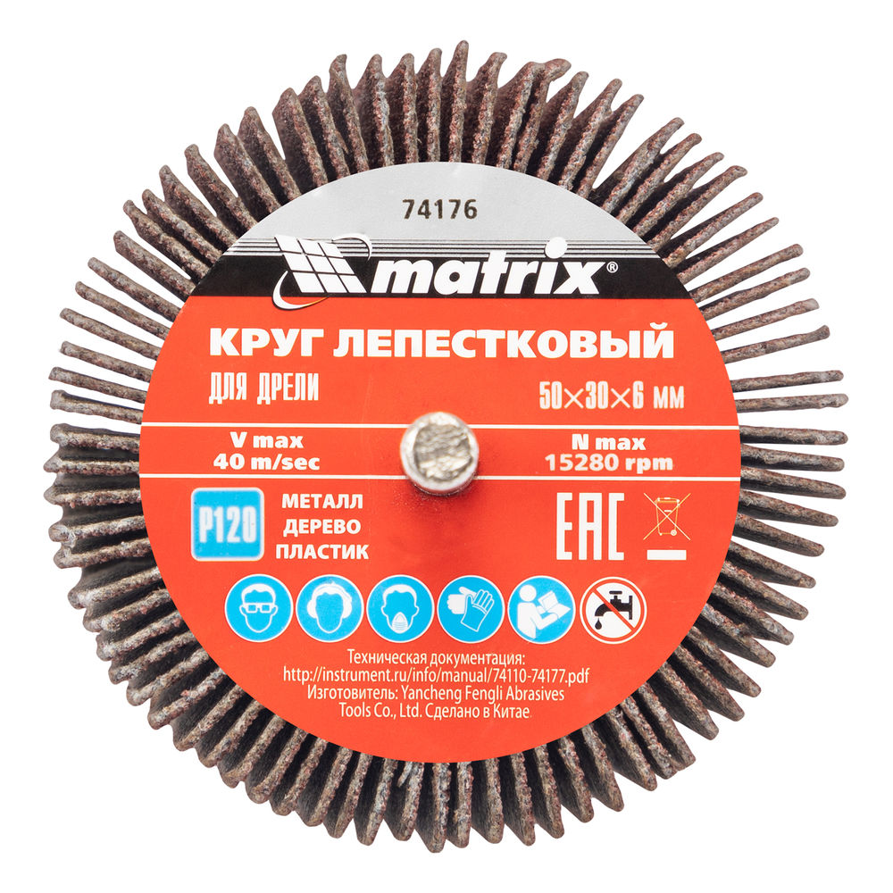 Круг лепестковый для дрели, 50 х 30 х 6 мм, P 120 Matrix (74176)