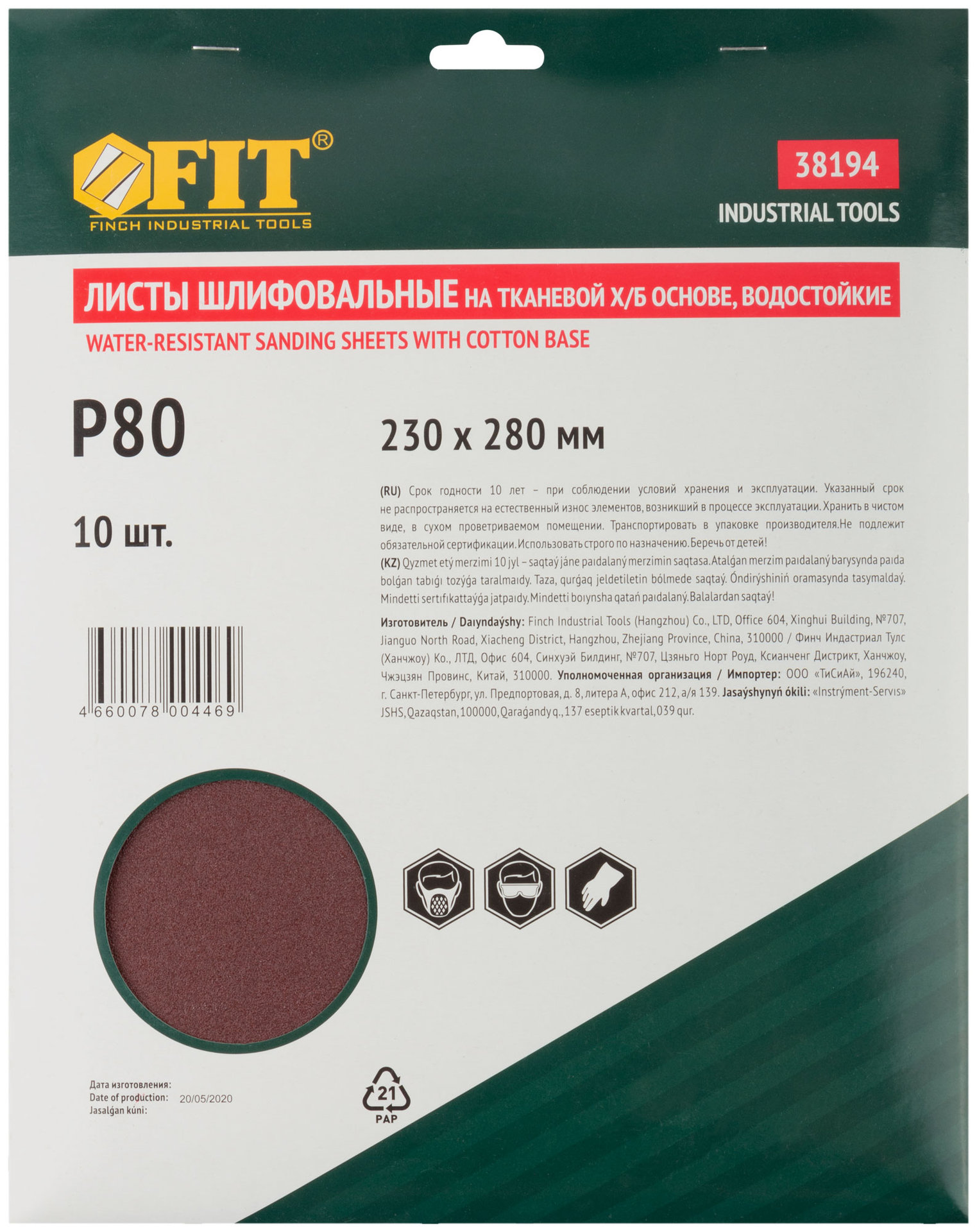 Листы шлифовальные водостойкие на тканевой основе, алюминий-оксидные, Профи 230х280 мм, 10 шт. Р 80 (38194)