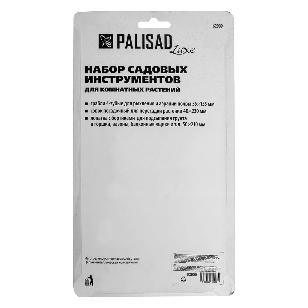 Набор по уходу за комнатными растениями, цельнометаллический, 3 предмета, Luxe, Palisad (62909)