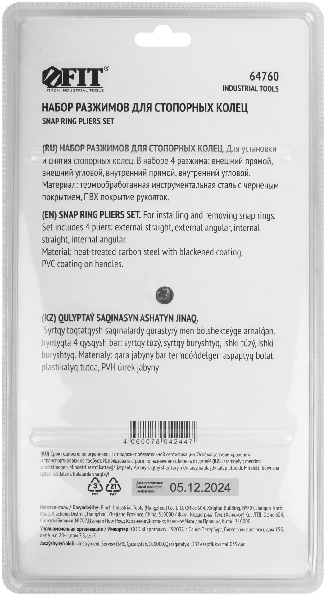 Разжимы стопорных колец 170 мм, набор 4 шт. (64760)