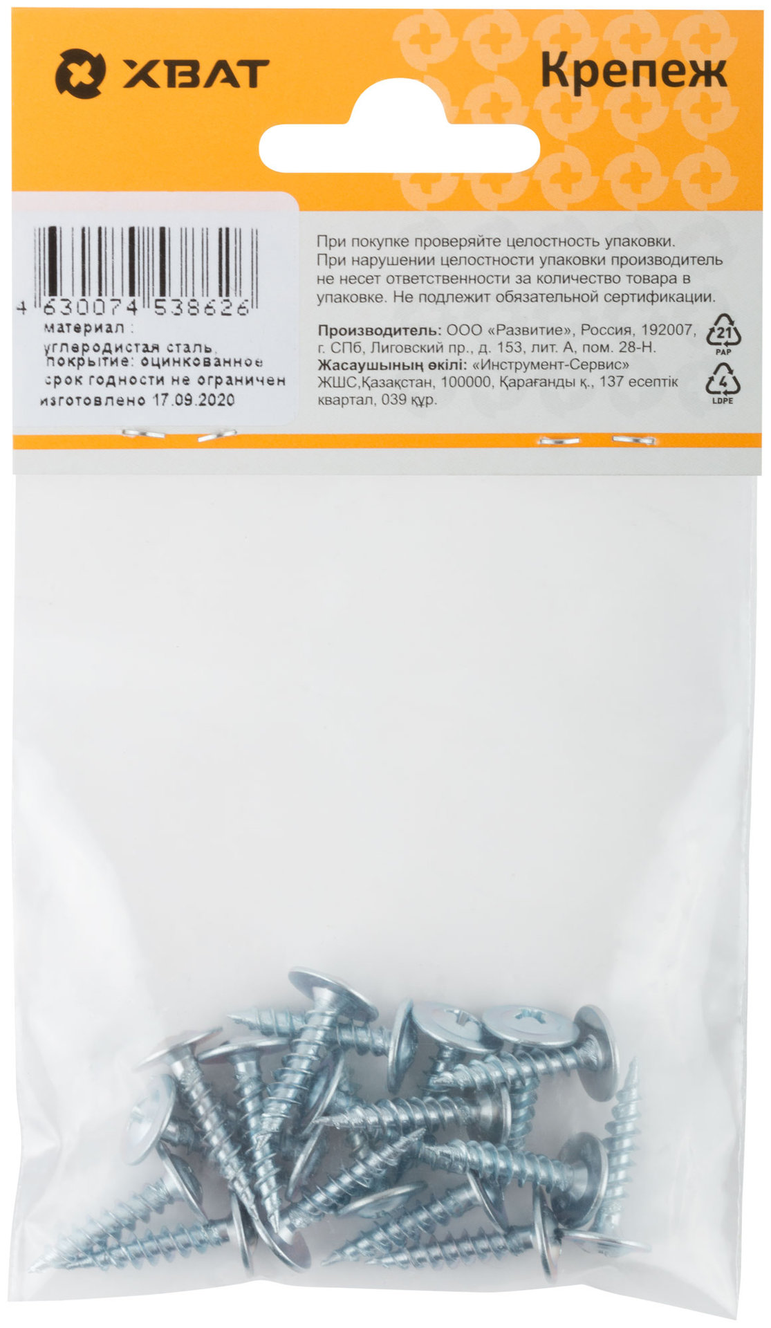 Саморезы для листовых пластин, остроконечные 4,2 х 19 (фасовка 19 шт) (22719-2)