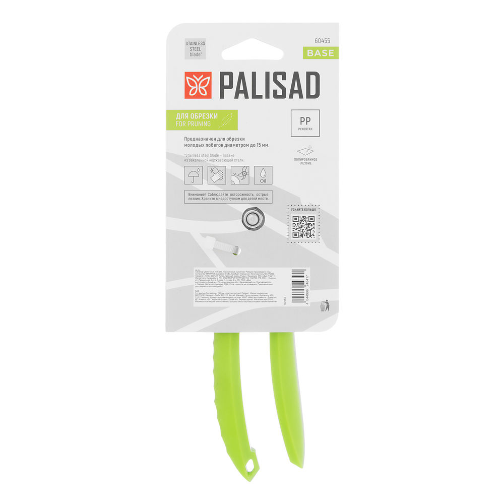 Секатор цветочный, 190 мм, пластиковые рукоятки Palisad (60455)