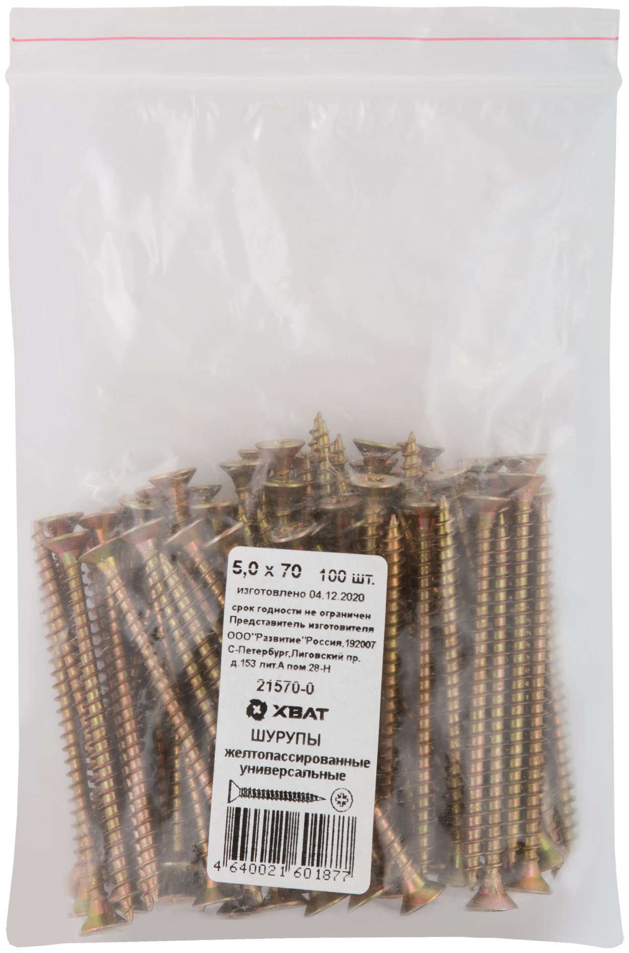 Шурупы желтопассированные, универсальные 5 х 70 100 шт Фасовка (21570-0)