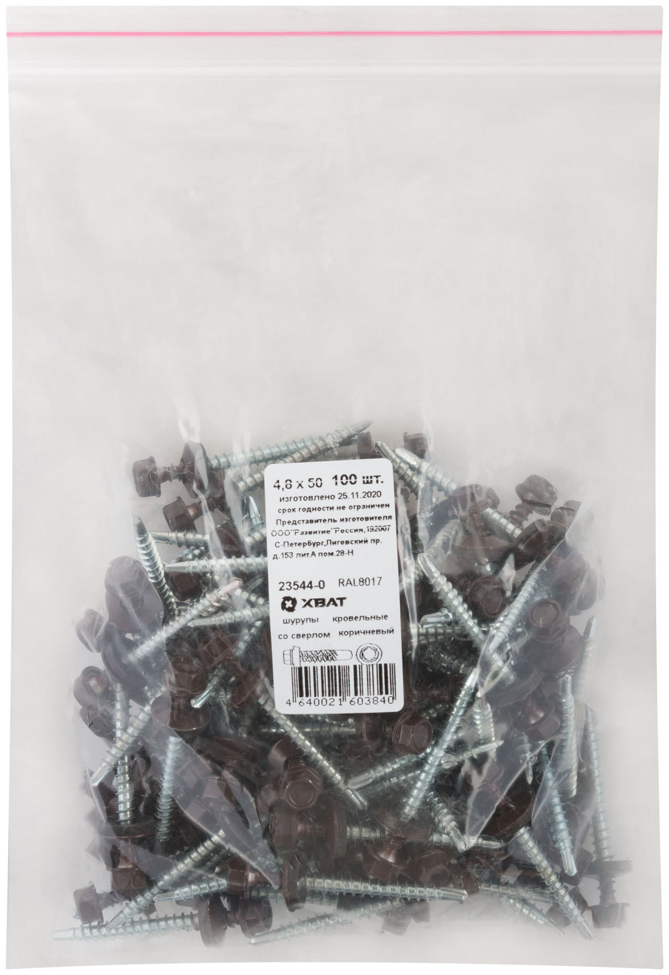 Шурупы кровельные со сверлом 4.8 х 50 коричневый RAL-8017 100шт , Фасовка (23544-0)