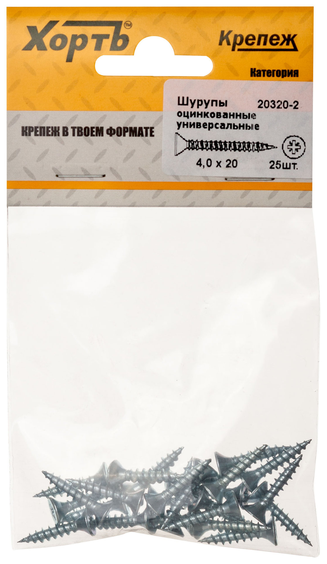Шурупы оцинкованные, универсальные 4 х 20 (фасовка 25 шт) (20320-2)