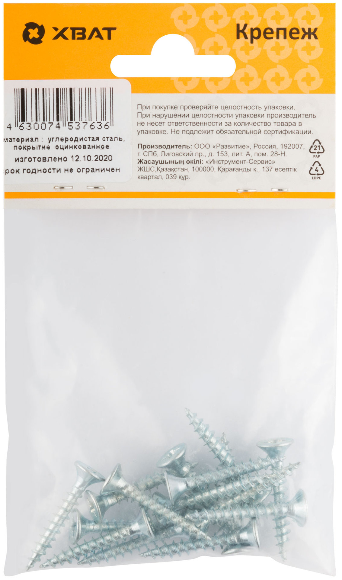 Шурупы оцинкованные, универсальные 4.5 х 30 ( фасовка 15 шт.) (20430-2)