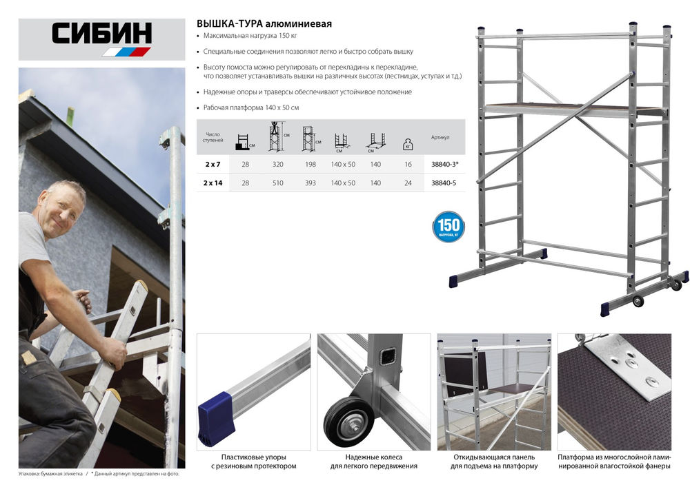 Алюминиевая вышка-тура 5 м СИБИН 38840-5