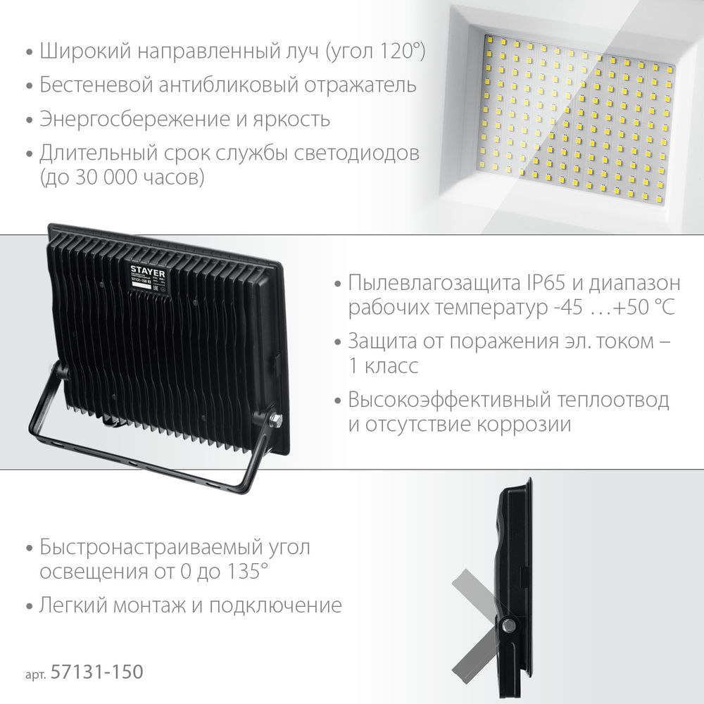 Прожектор светодиодный 150 Вт, 6500K, IP 65 LED-MAX STAYER 57131-150_z03