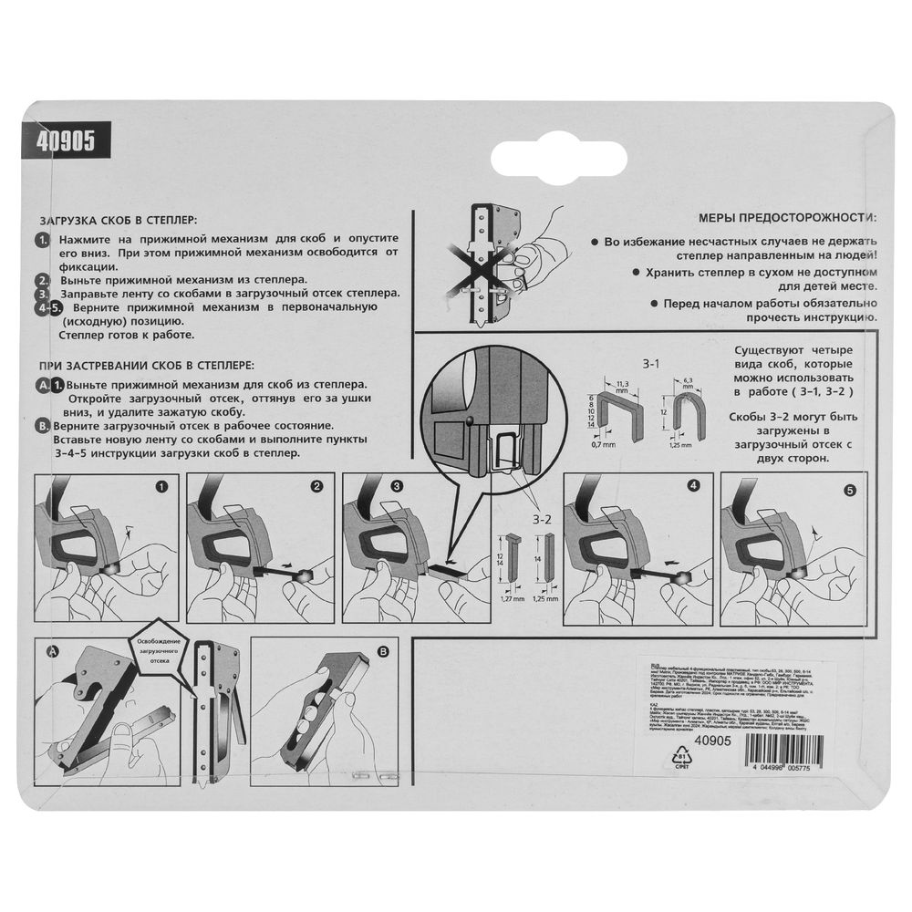 Степлер мебельный 4-функциональный пластиковый, тип скобы: 53, 28, 300, 500, 6-14 мм Matrix (40905)