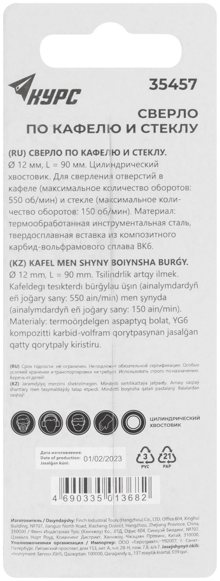 Сверло по кафелю, стеклу 12х90 мм (35457)