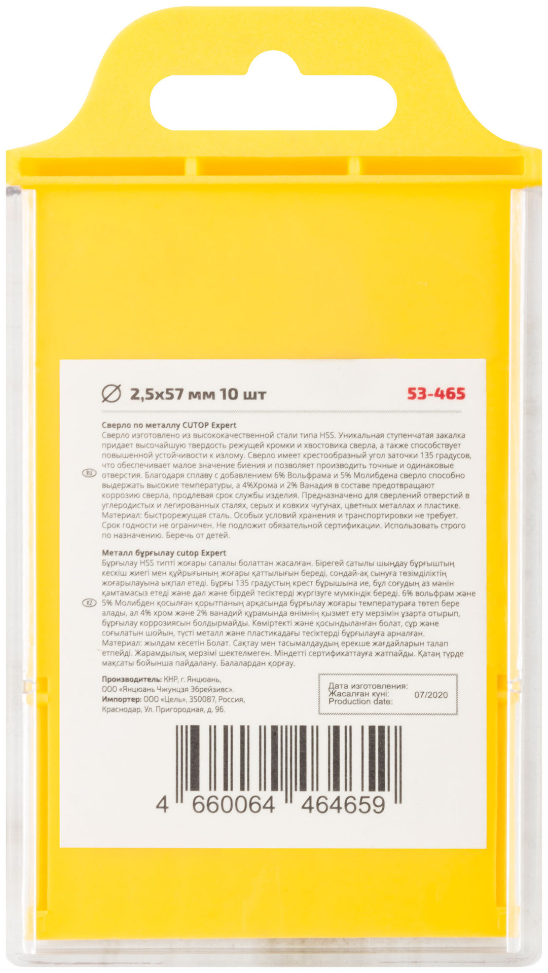 Сверло по металлу Cutop EXPERT, 2,5х57 мм (10 шт) (53-465)