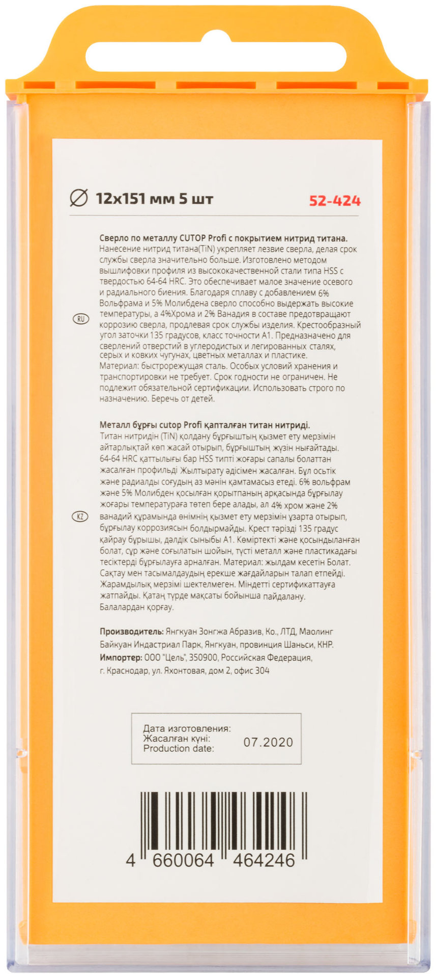 Сверло по металлу Cutop Profi с титановым покрытием, 12х151 мм (5 шт) (52-424)