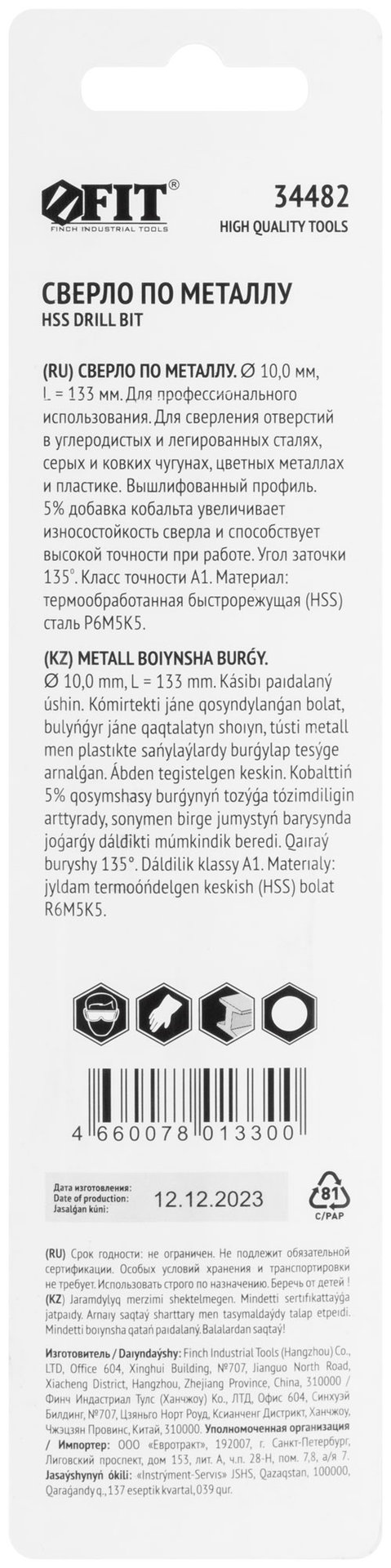 Сверло по металлу HSS с добавкой кобальта 5% Профи в блистере 10,0 мм ( 1 шт.) (34482)