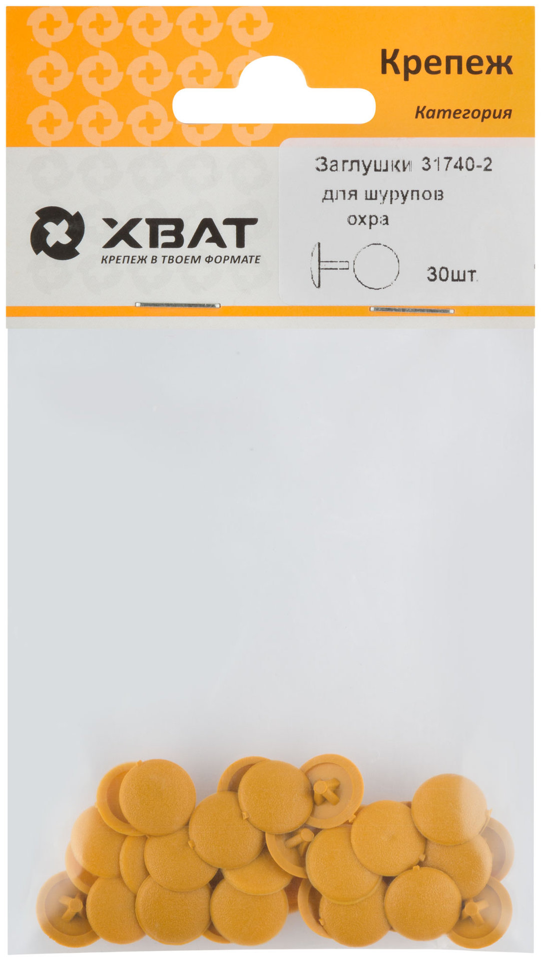 Заглушки для шурупов, охра (фасовка 30 шт.) (31740-2)