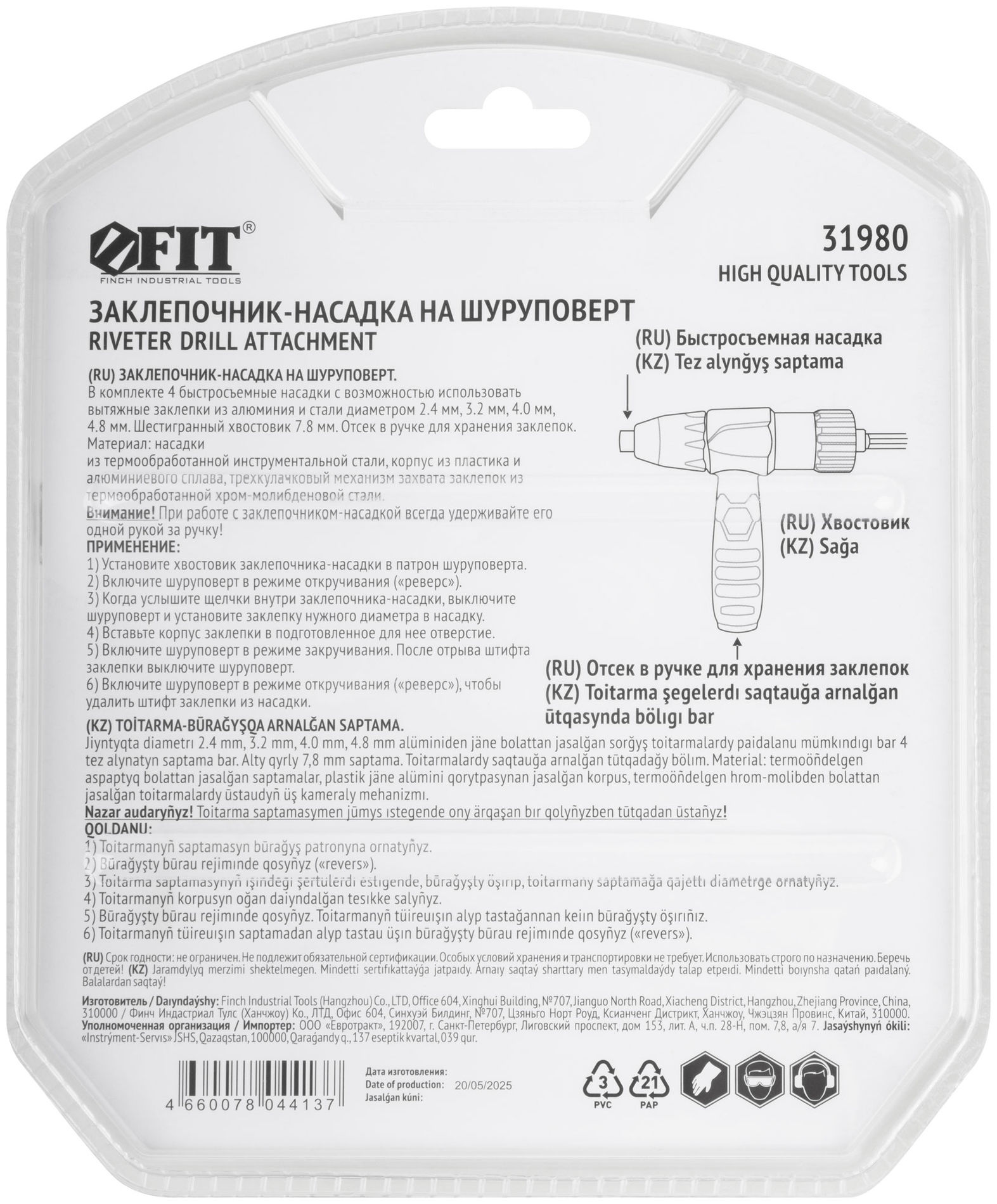 Заклепочник-насадка на шуруповерт 2,4-4,8 мм (31980)
