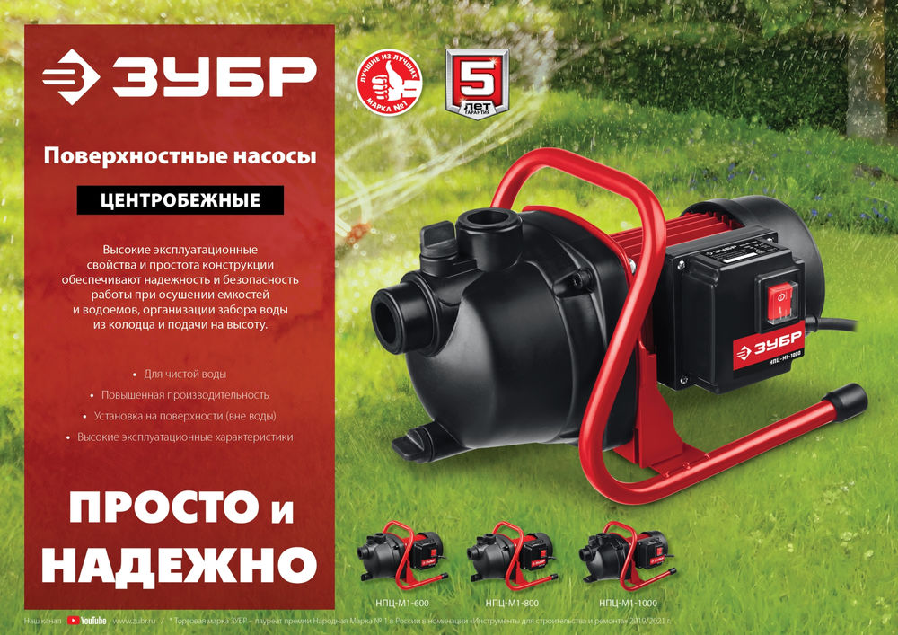 Насос центробежный поверхностный (садовый) 600 Вт ЗУБР НПЦ-М1-600
