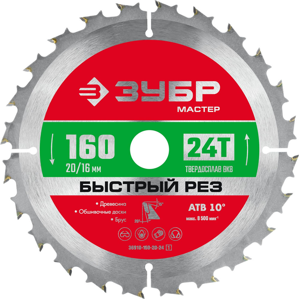 Диск пильный по дереву 160 x 20/16 мм, 24T ЗУБР Быстрый рез 36910-160-20-24_z01