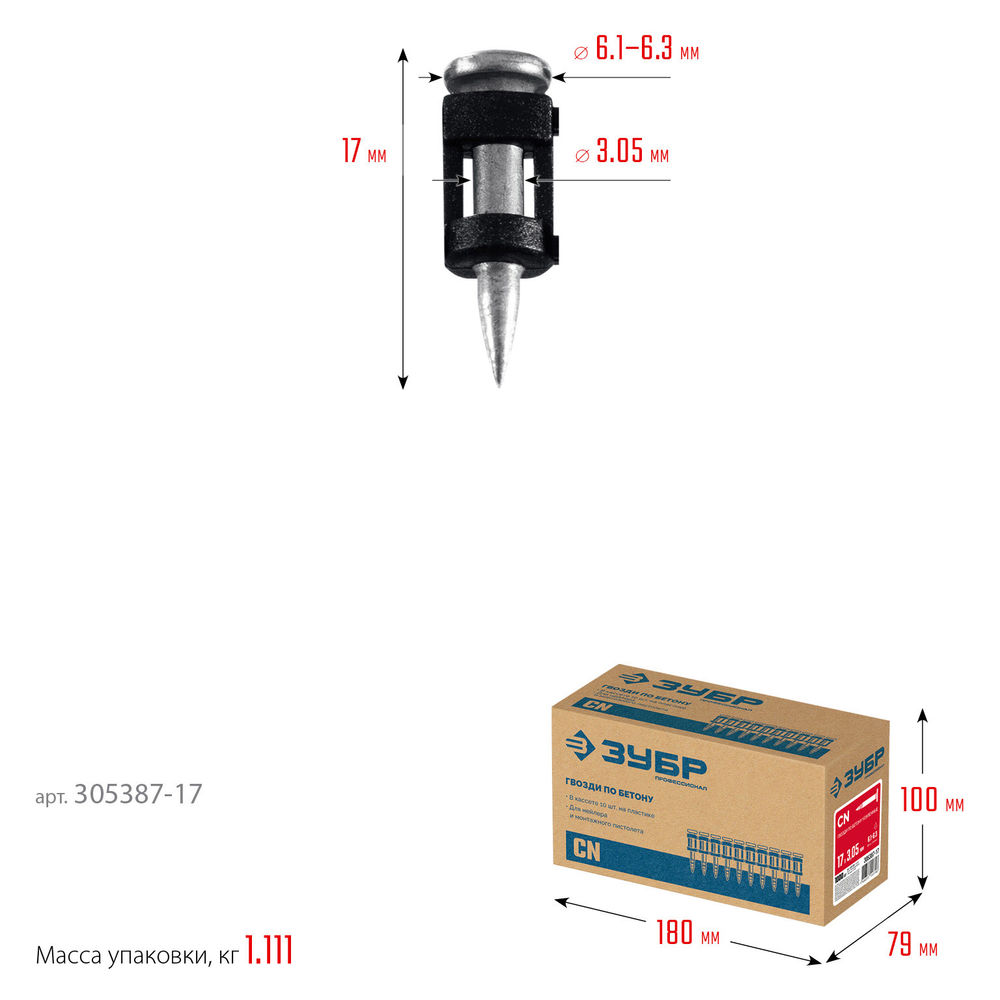 Гвозди по бетону CN усиленные 17 x 3.05 мм, оцинкованные, 1000 шт ЗУБР 305387-17