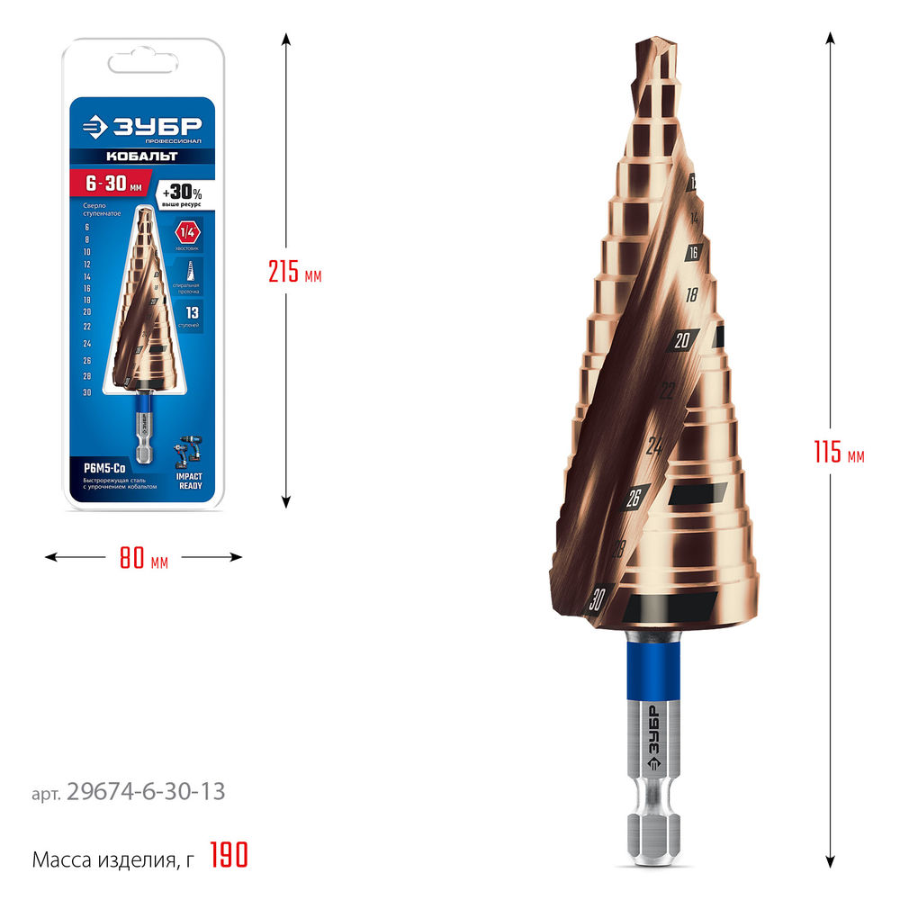Сверло ступенчатое 6-30 мм, 13 ступеней, винтовая проточка КОБАЛЬТ ЗУБР ПРОФЕССИОНАЛ 29674-6-30-13