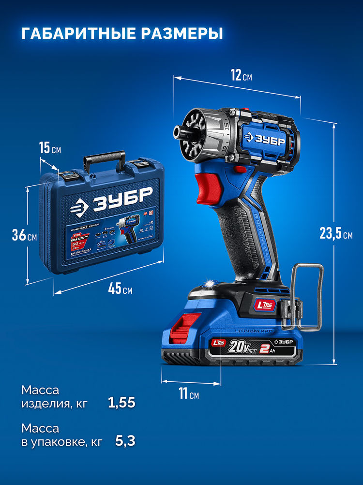 Бесщеточная модульная дрель-шуруповерт 20 В 50 Н·м 2 АКБ LMS 2 А·ч кейс ПРОФЕССИОНАЛ ЗУБР КОМПАКТ Комби #2 DB-50-22-H3