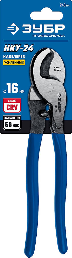 Кабелерез усиленный НКУ-24, d 16 мм, 240 мм ЗУБР Профессионал 23347-25
