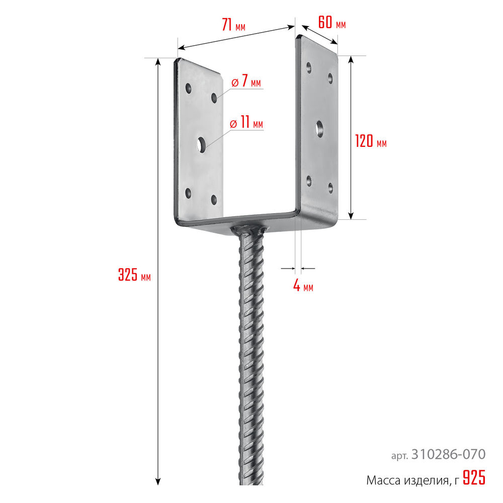 Основание столба ОС-U, U-образное, 71 x 120 x 60 мм ЗУБР 310286-070