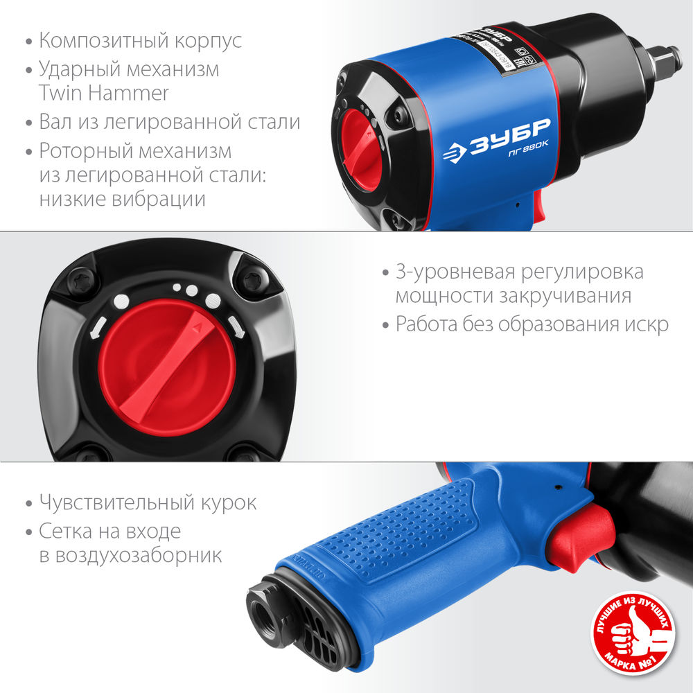 Гайковерт пневматический ударный 1/2 880 Н·м ЗУБР ПГ-880К Профессионал 64250