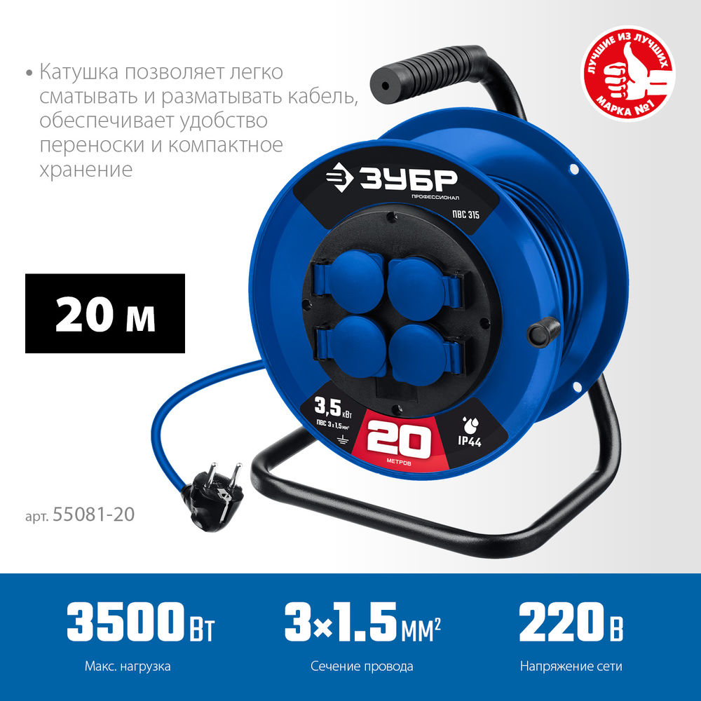 Удлинитель силовой на катушке ПВС 3 x 1.5 мм2 20 м 3500 Вт IP44 ЗУБР ПВС-315 Профессионал 55081-20_z01