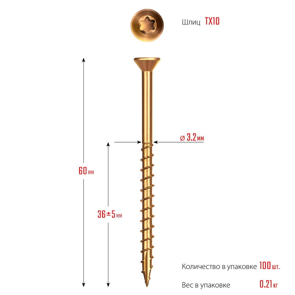 Саморез для половой доски и паркета 60 х 3.2 мм, TX10, цинк, 100 шт Профессионал СПП ЗУБР 30071-32-60