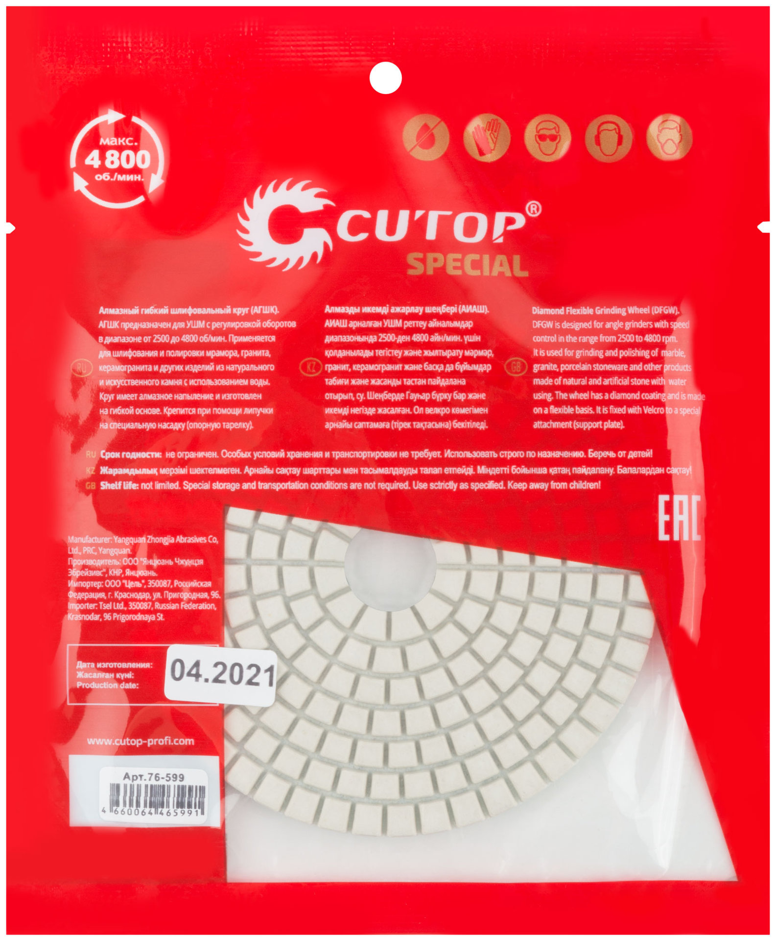 Алмазный гибкий шлифовальный круг (АГШК), 100x3мм, Р1500, Cutop Special (76-599)